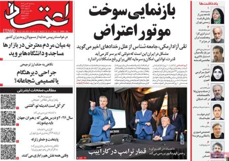تیتر روزنامه ها،روزنامه های سیاسی و اقتصادی تیتر روزنامه ها،روزنامه های سیاسی و اقتصادی
