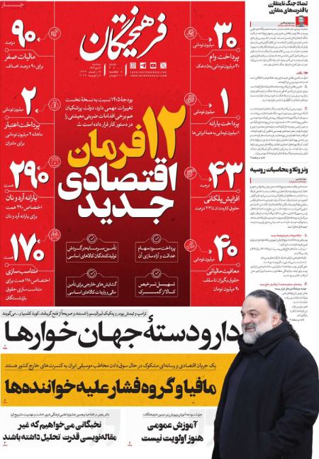 تیتر روزنامه ها،روزنامه های سیاسی و اقتصادی تیتر روزنامه ها،روزنامه های سیاسی و اقتصادی