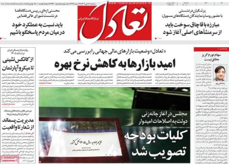 تیتر روزنامه ها،روزنامه های سیاسی و اقتصادی تیتر روزنامه ها،روزنامه های سیاسی و اقتصادی