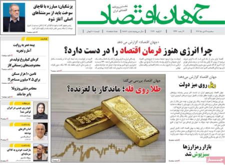 تیتر روزنامه ها،روزنامه های سیاسی و اقتصادی تیتر روزنامه ها،روزنامه های سیاسی و اقتصادی