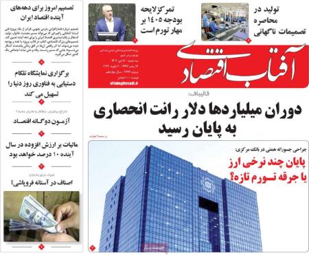 تیتر روزنامه ها،روزنامه های سیاسی و اقتصادی تیتر روزنامه ها،روزنامه های سیاسی و اقتصادی
