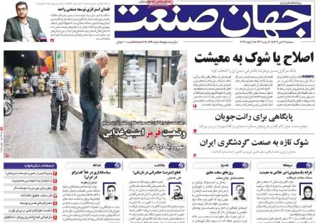تیتر روزنامه ها،روزنامه های سیاسی و اقتصادی تیتر روزنامه ها،روزنامه های سیاسی و اقتصادی