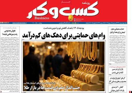 تیتر روزنامه ها،روزنامه های سیاسی و اقتصادی تیتر روزنامه ها،روزنامه های سیاسی و اقتصادی