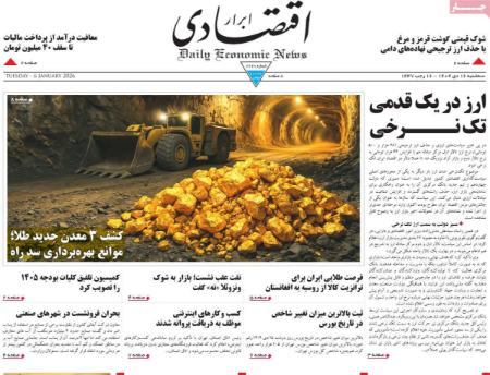 تیتر روزنامه ها،روزنامه های سیاسی و اقتصادی تیتر روزنامه ها،روزنامه های سیاسی و اقتصادی