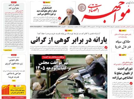 تیتر روزنامه ها،روزنامه های سیاسی و اقتصادی تیتر روزنامه ها،روزنامه های سیاسی و اقتصادی
