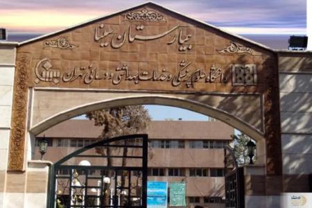 بیمارستان سینا،اخبار سیاسی،خبرهای سیاسی بیمارستان سینا،اخبار سیاسی،خبرهای سیاسی