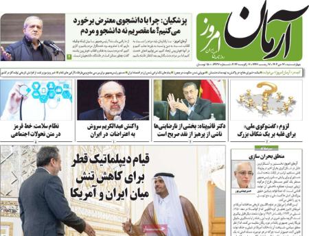تیتر روزنامه ها،روزنامه های سیاسی و اقتصادی تیتر روزنامه ها،روزنامه های سیاسی و اقتصادی
