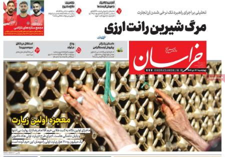 تیتر روزنامه ها،روزنامه های سیاسی و اقتصادی تیتر روزنامه ها،روزنامه های سیاسی و اقتصادی
