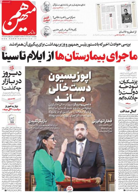 تیتر روزنامه ها،روزنامه های سیاسی و اقتصادی تیتر روزنامه ها،روزنامه های سیاسی و اقتصادی