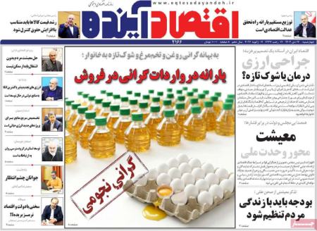 تیتر روزنامه ها،روزنامه های سیاسی و اقتصادی تیتر روزنامه ها،روزنامه های سیاسی و اقتصادی