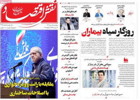 تیتر روزنامه ها،روزنامه های سیاسی و اقتصادی تیتر روزنامه ها،روزنامه های سیاسی و اقتصادی