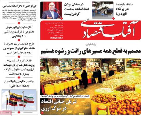 تیتر روزنامه ها،روزنامه های سیاسی و اقتصادی تیتر روزنامه ها،روزنامه های سیاسی و اقتصادی