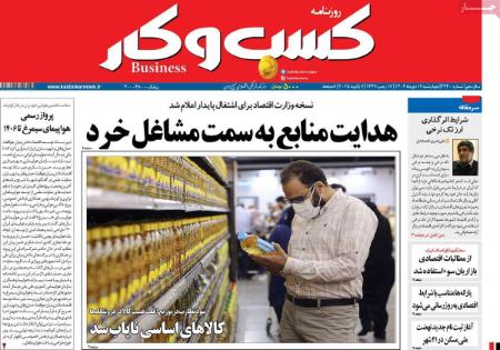 تیتر روزنامه ها،روزنامه های سیاسی و اقتصادی تیتر روزنامه ها،روزنامه های سیاسی و اقتصادی