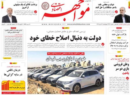 تیتر روزنامه ها،روزنامه های سیاسی و اقتصادی تیتر روزنامه ها،روزنامه های سیاسی و اقتصادی