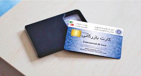 کارت بازرگانی،اخبار اقتصادی،خبرهای اقتصادی