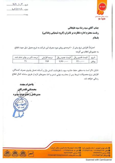 شرکت مینو،اخبار اقتصادی،خبرهای اقتصادی