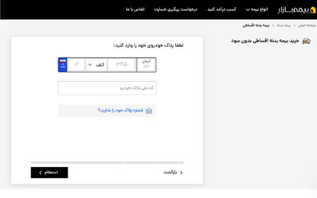 خرید بیمه بدنه قسطی در بیمه ‌بازار چطور انجام می‌شود؟