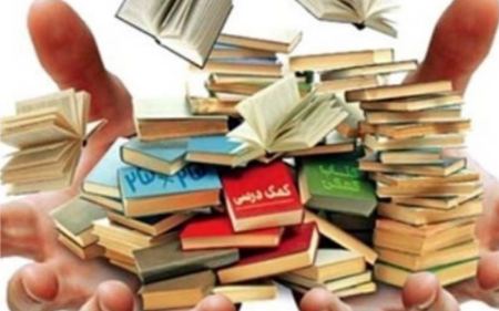 راهنمای جامع و کامل انتخاب کتابهای کمک آموزشی برتر راهنمای جامع و کامل انتخاب کتابهای کمک آموزشی برتر