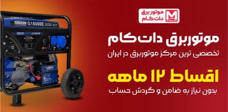 موتور برق دات کام