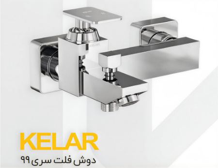 شیرآلات کلار