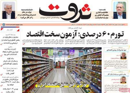 تیتر روزنامه ها،روزنامه های سیاسی و اقتصادی