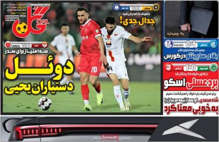 تیتر روزنامه ها،روزنامه های ورزشی