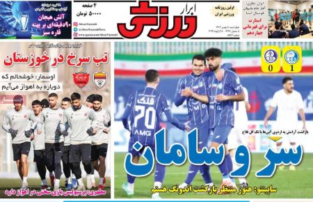 تیتر روزنامه ها،روزنامه های ورزشی