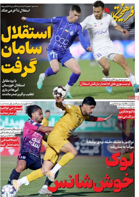 تیتر روزنامه ها،روزنامه های ورزشی