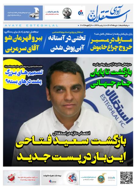 تیتر روزنامه ها،روزنامه های ورزشی