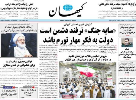 تیتر روزنامه ها،روزنامه های سیاسی و اقتصادی