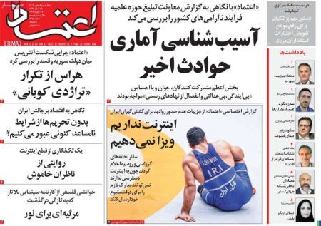 تیتر روزنامه ها،روزنامه های سیاسی و اقتصادی