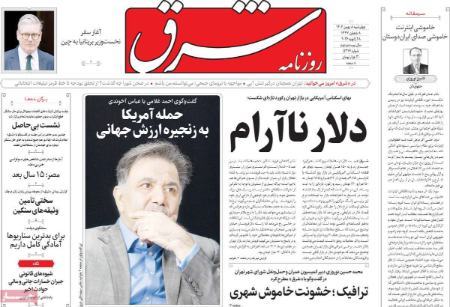 تیتر روزنامه ها،روزنامه های سیاسی و اقتصادی