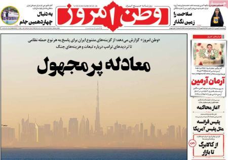 تیتر روزنامه ها،روزنامه های سیاسی و اقتصادی