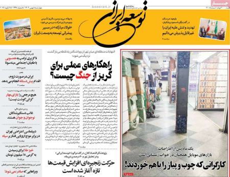 تیتر روزنامه ها،روزنامه های سیاسی و اقتصادی