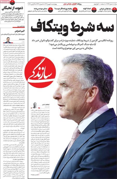 تیتر روزنامه ها،روزنامه های سیاسی و اقتصادی