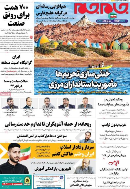 تیتر روزنامه ها،روزنامه های سیاسی و اقتصادی
