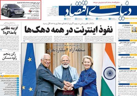 تیتر روزنامه ها،روزنامه های سیاسی و اقتصادی