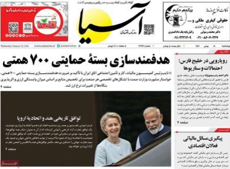 تیتر روزنامه ها،روزنامه های سیاسی و اقتصادی