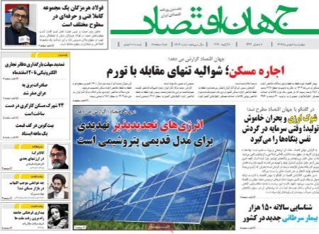 تیتر روزنامه ها،روزنامه های سیاسی و اقتصادی