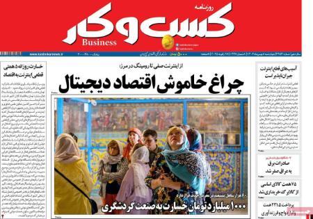تیتر روزنامه ها،روزنامه های سیاسی و اقتصادی