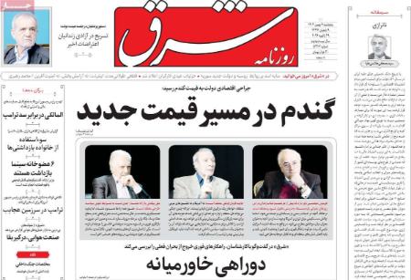 تیتر روزنامه ها،روزنامه های سیاسی و اقتصادی