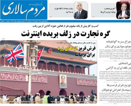 تیتر روزنامه ها،روزنامه های سیاسی و اقتصادی