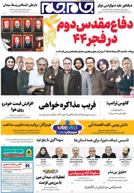 تیتر روزنامه ها،روزنامه های سیاسی و اقتصادی