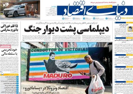 تیتر روزنامه ها،روزنامه های سیاسی و اقتصادی