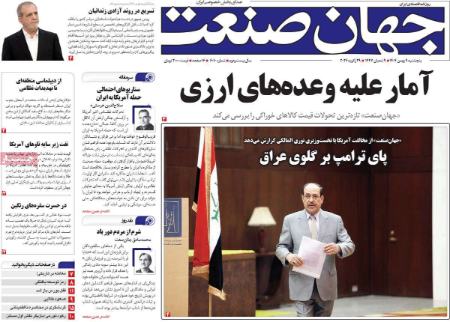 تیتر روزنامه ها،روزنامه های سیاسی و اقتصادی