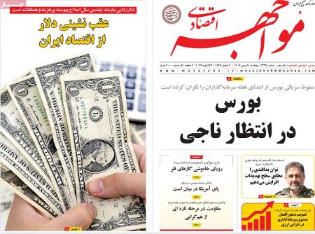 تیتر روزنامه ها،روزنامه های سیاسی و اقتصادی