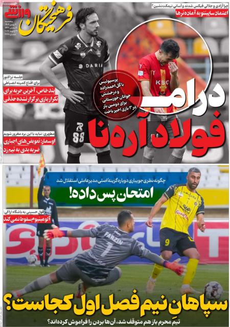 تیتر روزنامه ها،روزنامه های ورزشی تیتر روزنامه ها،روزنامه های ورزشی