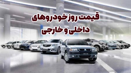 قیمت خودرو،اخبار بازار خودرو،خبرهای بازار خودرو