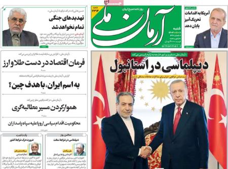 تیتر روزنامه ها،روزنامه های سیاسی و اقتصادی