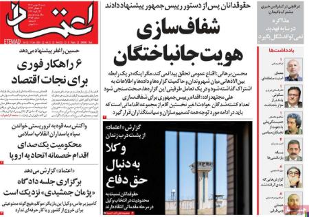 تیتر روزنامه ها،روزنامه های سیاسی و اقتصادی